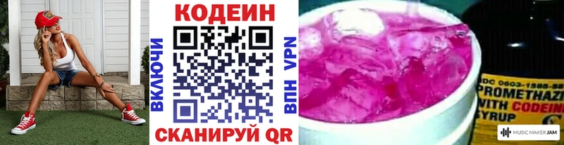 Кодеиновый сироп Lean Purple Drank  mega ссылки  Новоалександровск 